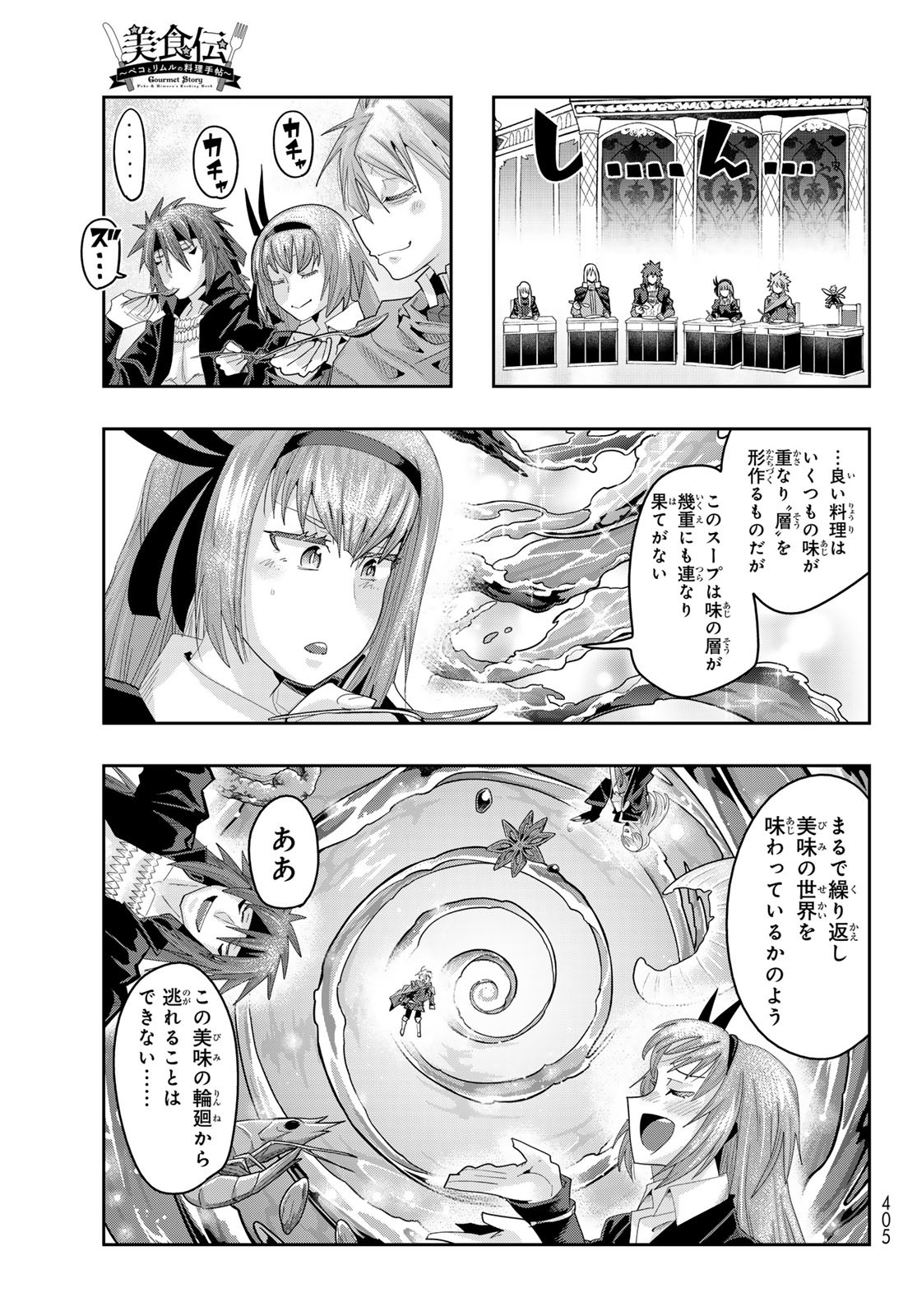 TENSEI SHITARA SLIME DATTA KEN: BISHOKU-DEN - PEKO TO RIMURU NO RYORI TECHO Chapter 19 - Page 21