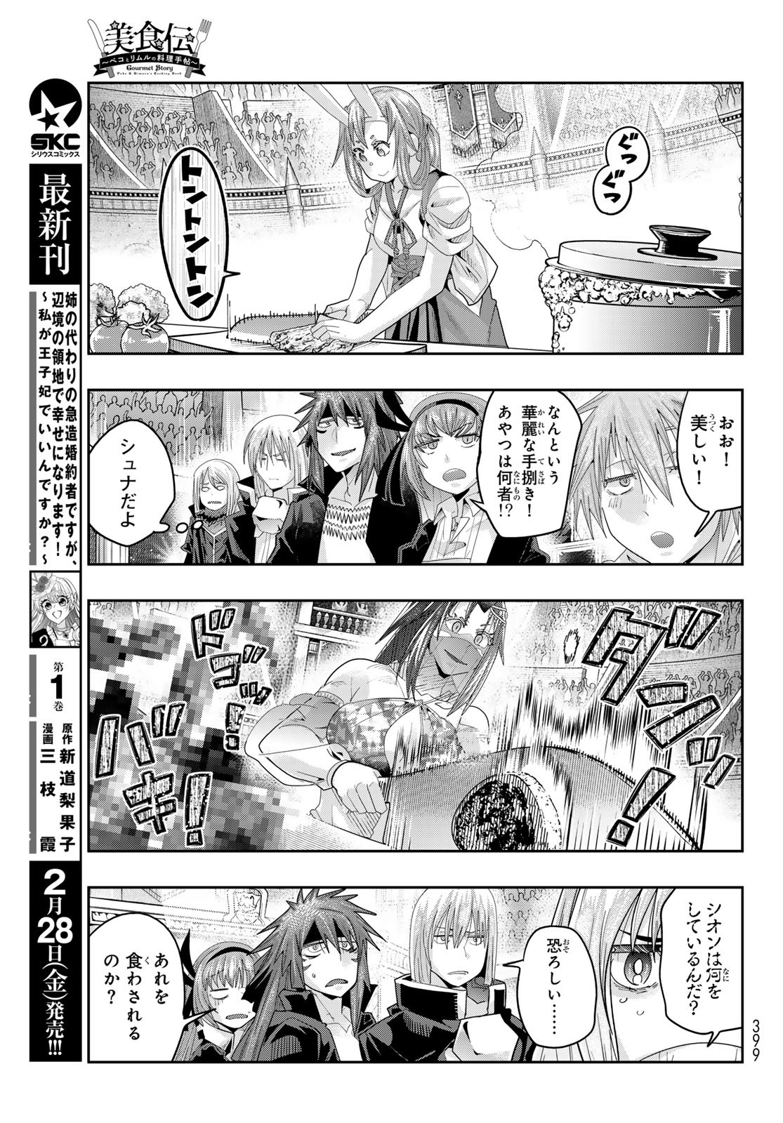 TENSEI SHITARA SLIME DATTA KEN: BISHOKU-DEN - PEKO TO RIMURU NO RYORI TECHO Chapter 19 - Page 15