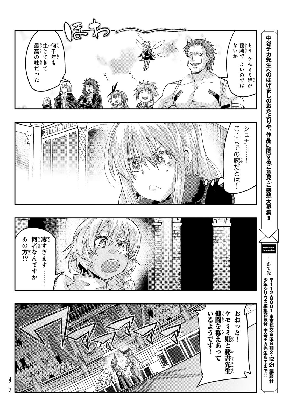 TENSEI SHITARA SLIME DATTA KEN: BISHOKU-DEN - PEKO TO RIMURU NO RYORI TECHO Chapter 19 - Page 28