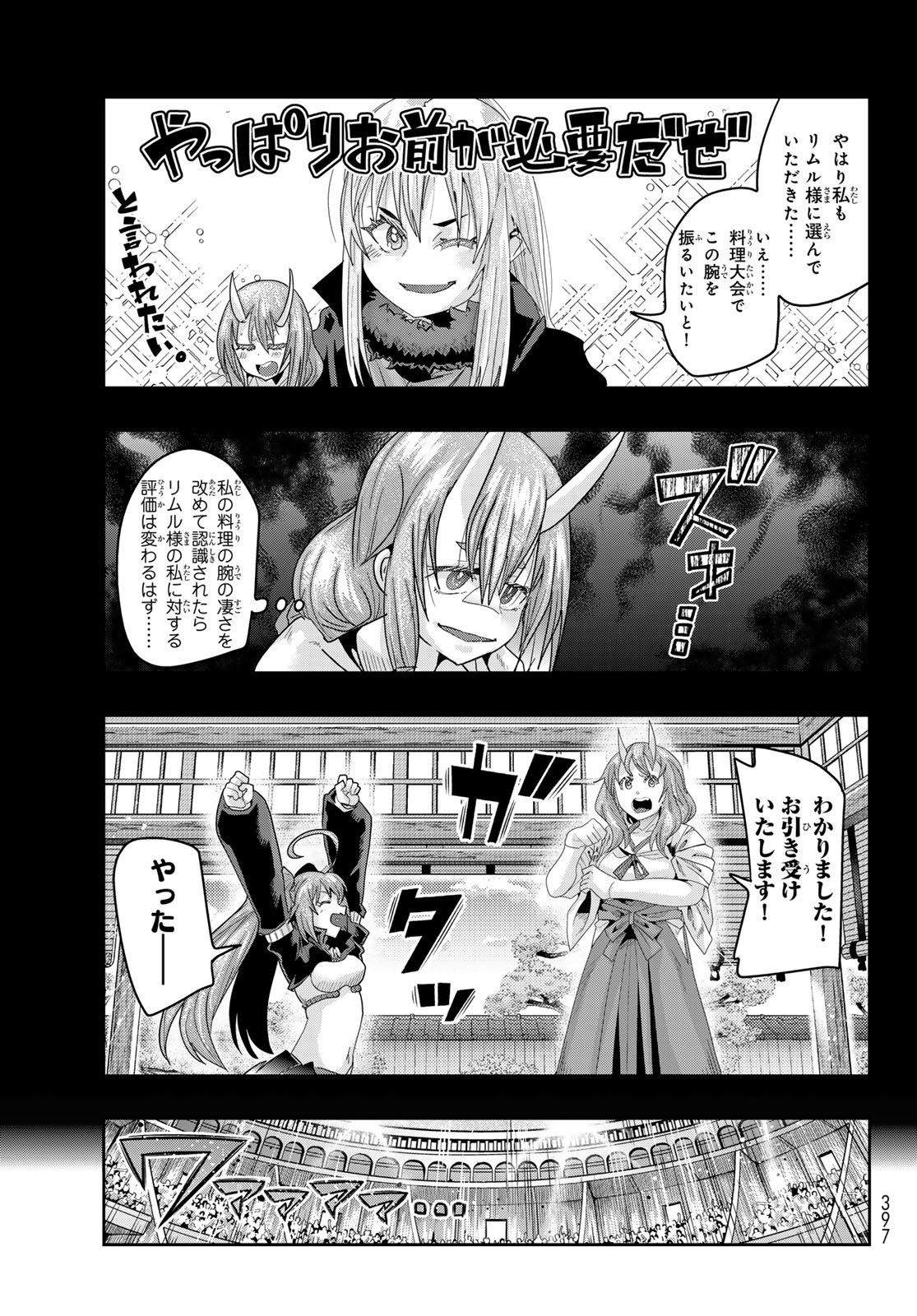 TENSEI SHITARA SLIME DATTA KEN: BISHOKU-DEN - PEKO TO RIMURU NO RYORI TECHO Chapter 19 - Page 13