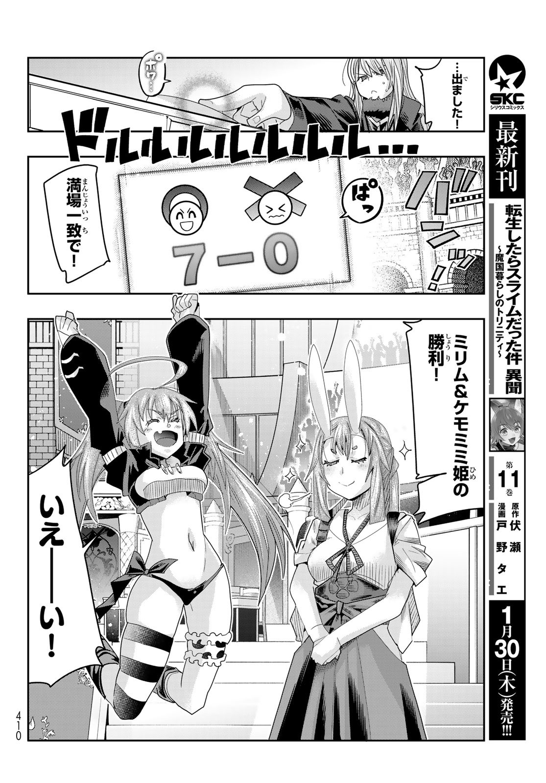 TENSEI SHITARA SLIME DATTA KEN: BISHOKU-DEN - PEKO TO RIMURU NO RYORI TECHO Chapter 19 - Page 26