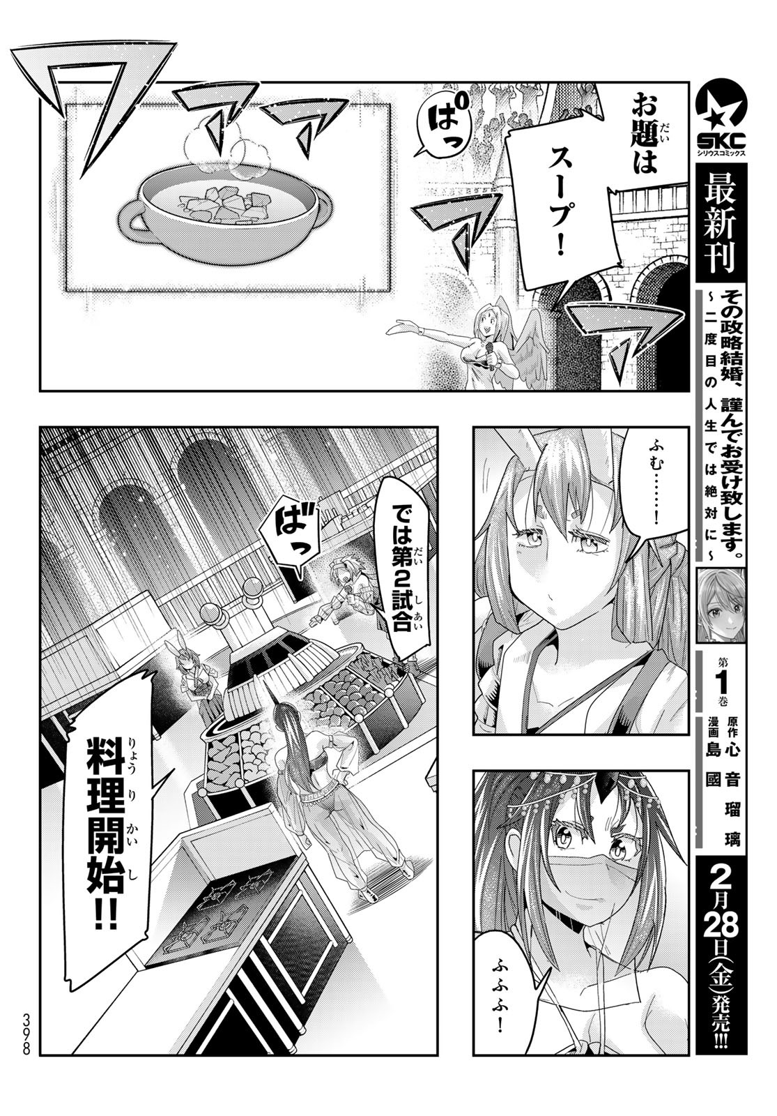 TENSEI SHITARA SLIME DATTA KEN: BISHOKU-DEN - PEKO TO RIMURU NO RYORI TECHO Chapter 19 - Page 14