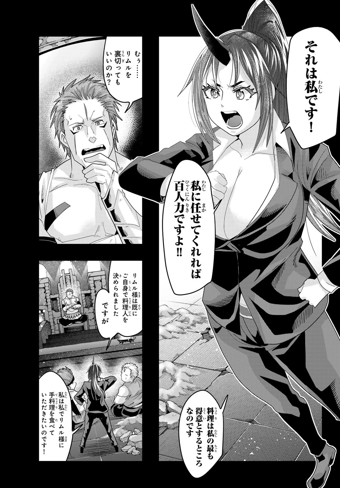 TENSEI SHITARA SLIME DATTA KEN: BISHOKU-DEN - PEKO TO RIMURU NO RYORI TECHO Chapter 19 - Page 9