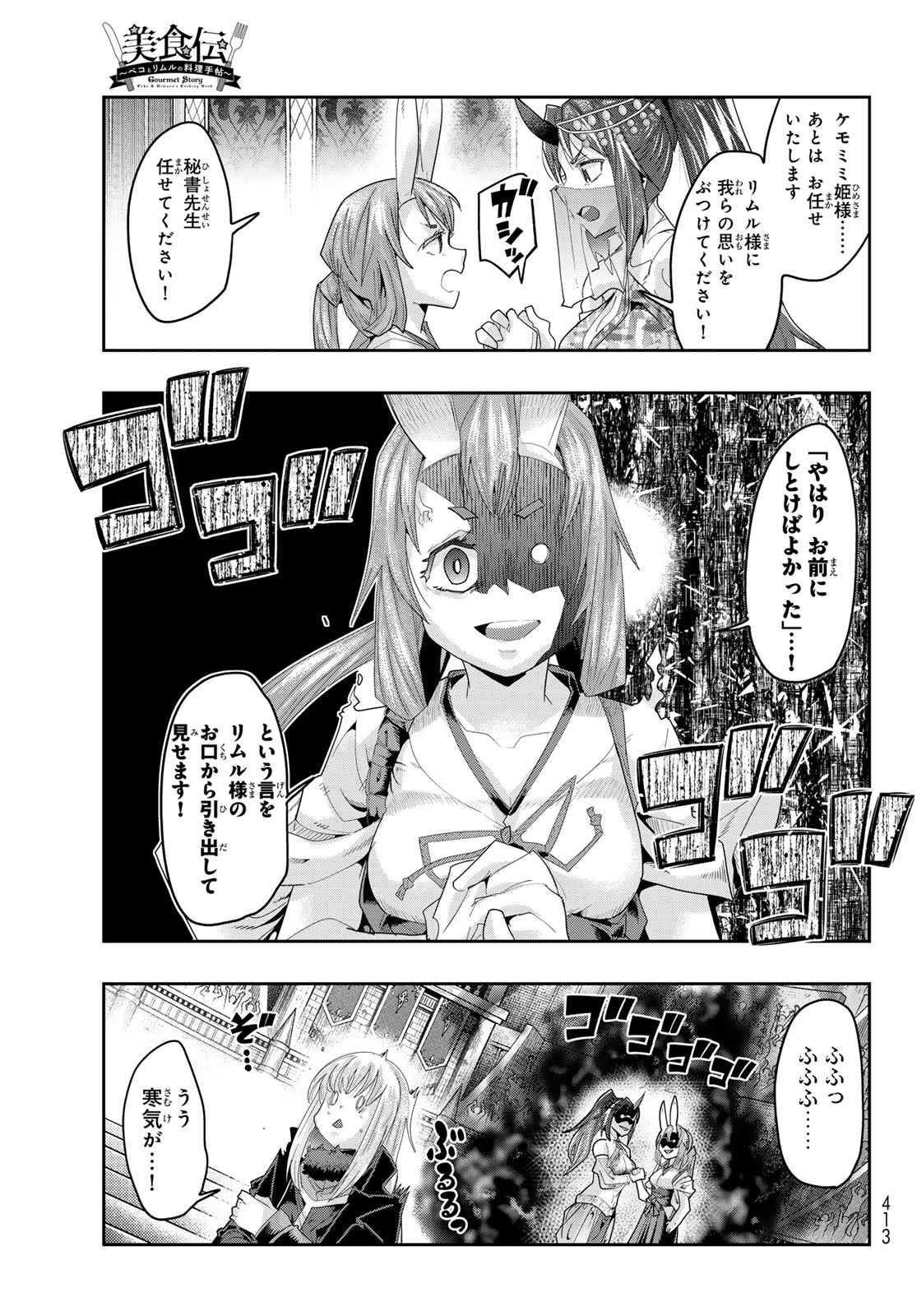 TENSEI SHITARA SLIME DATTA KEN: BISHOKU-DEN - PEKO TO RIMURU NO RYORI TECHO Chapter 19 - Page 29