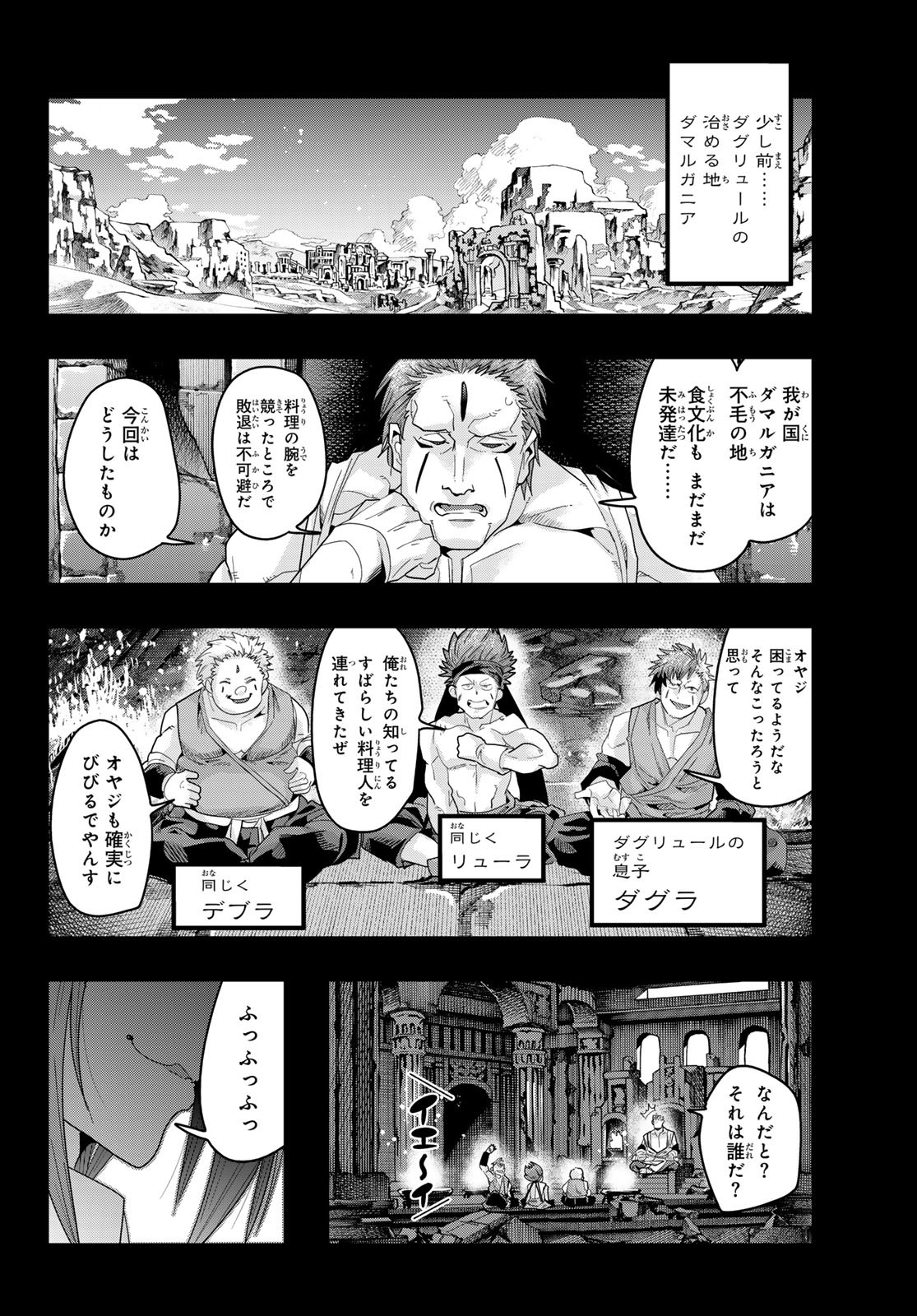 TENSEI SHITARA SLIME DATTA KEN: BISHOKU-DEN - PEKO TO RIMURU NO RYORI TECHO Chapter 19 - Page 8