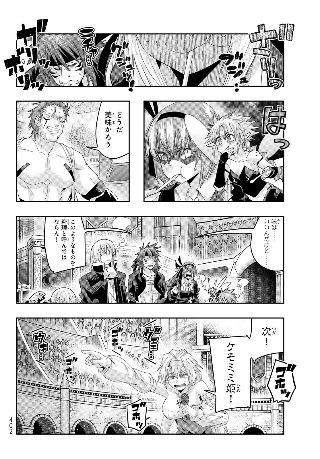 TENSEI SHITARA SLIME DATTA KEN: BISHOKU-DEN - PEKO TO RIMURU NO RYORI TECHO Chapter 19 - Page 18