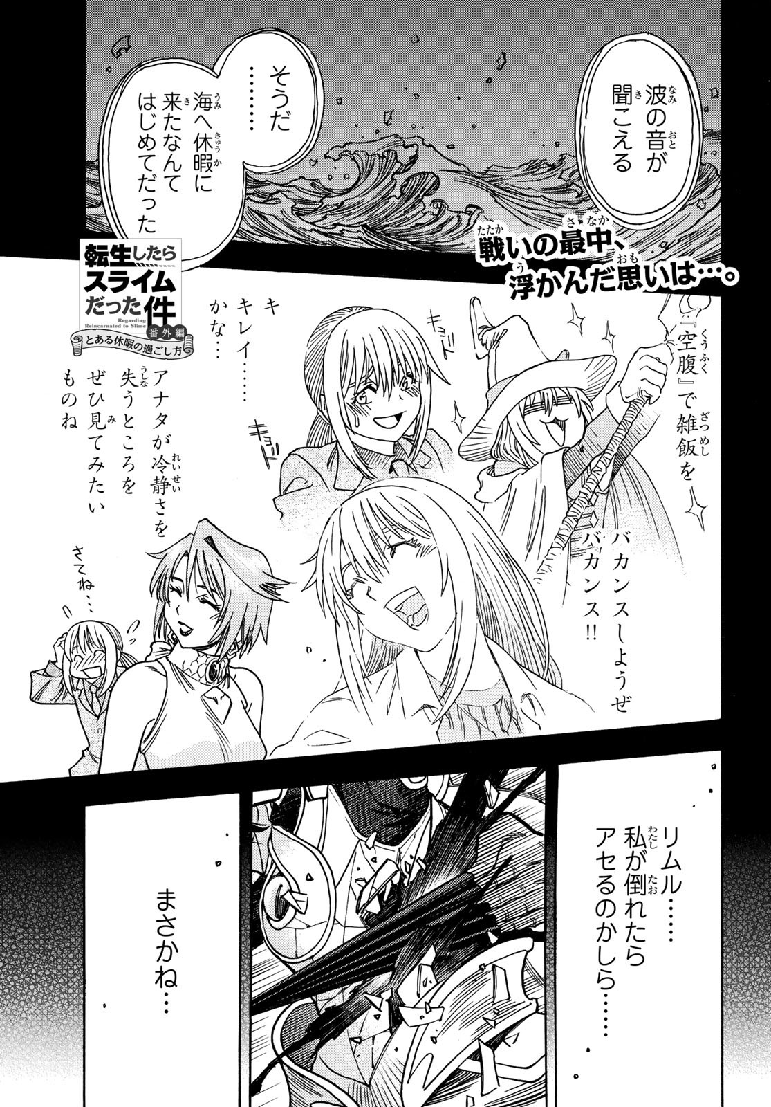 TENSEI SHITARA SLIME DATTA KEN - TOARU KYUKA NO SIGOSHI-KATA Chapter 18 - Page 1