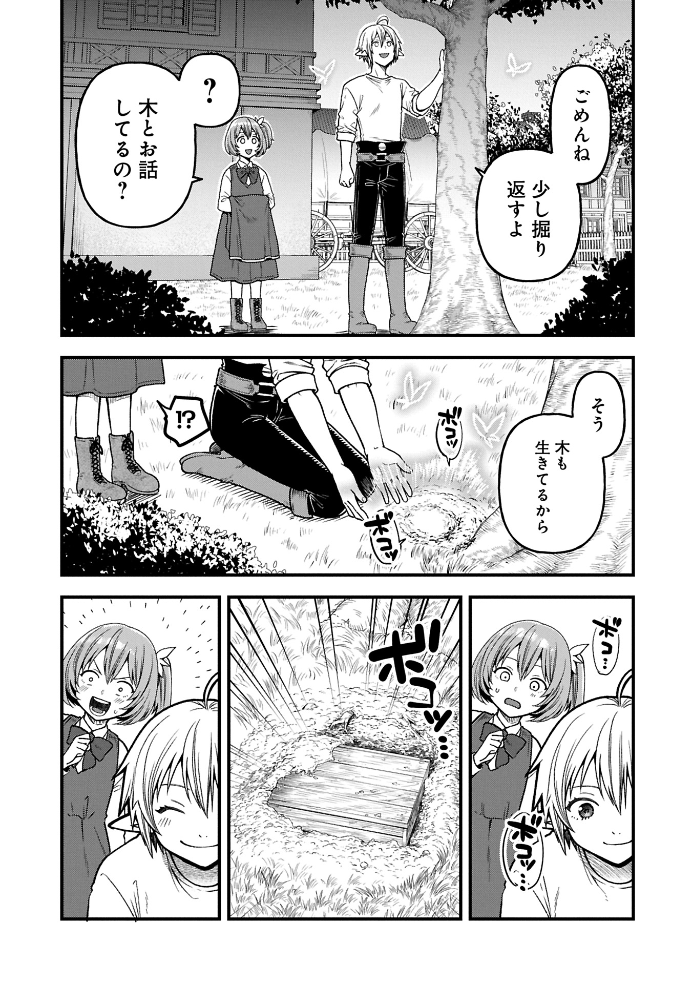 TENSEI SHITE HIGH ELF NI NARIMASHITAGA, SLOW LIFE WA 120-NEN DE AKIMASHITA Chapter 37.1 - Page 11