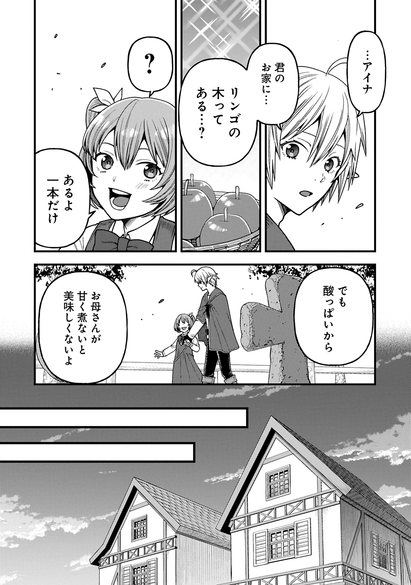 TENSEI SHITE HIGH ELF NI NARIMASHITAGA, SLOW LIFE WA 120-NEN DE AKIMASHITA Chapter 37.1 - Page 10