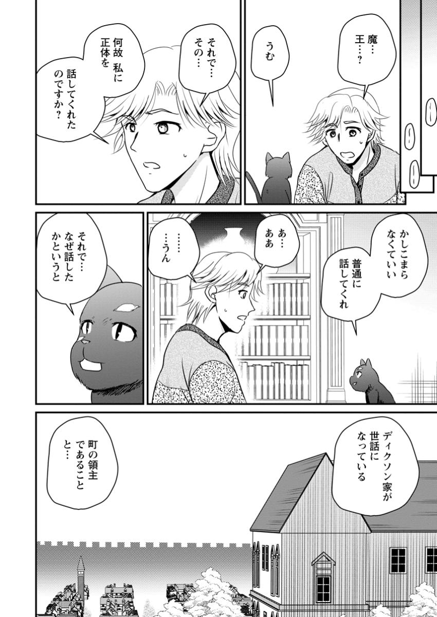 THE FRONTIER LIFE OF THE LOW-CLASS OSSAN HEALER AND THE LOVERY GIRL (MANGA) Chapter 57.2 - Page 10