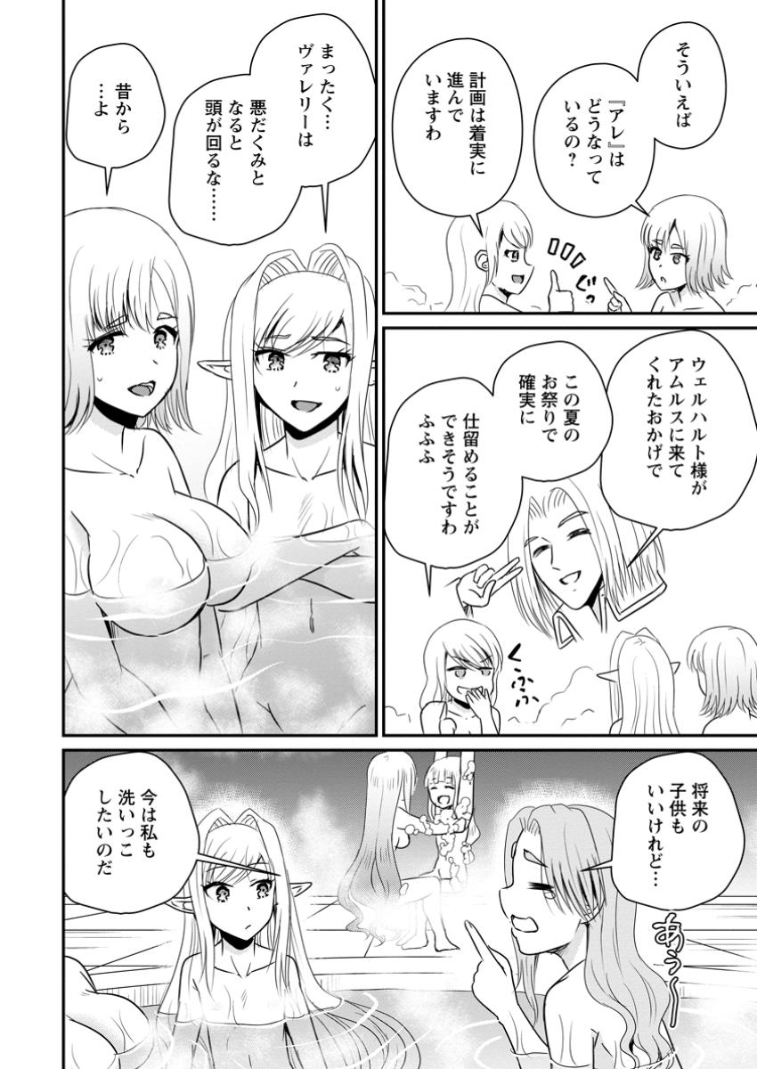 THE FRONTIER LIFE OF THE LOW-CLASS OSSAN HEALER AND THE LOVERY GIRL (MANGA) Chapter 57.2 - Page 2