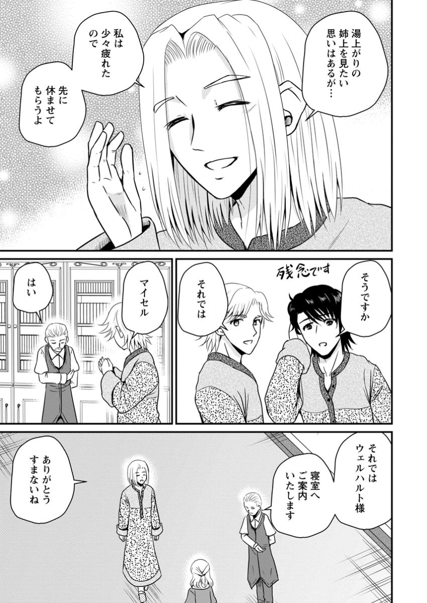 THE FRONTIER LIFE OF THE LOW-CLASS OSSAN HEALER AND THE LOVERY GIRL (MANGA) Chapter 57.2 - Page 7