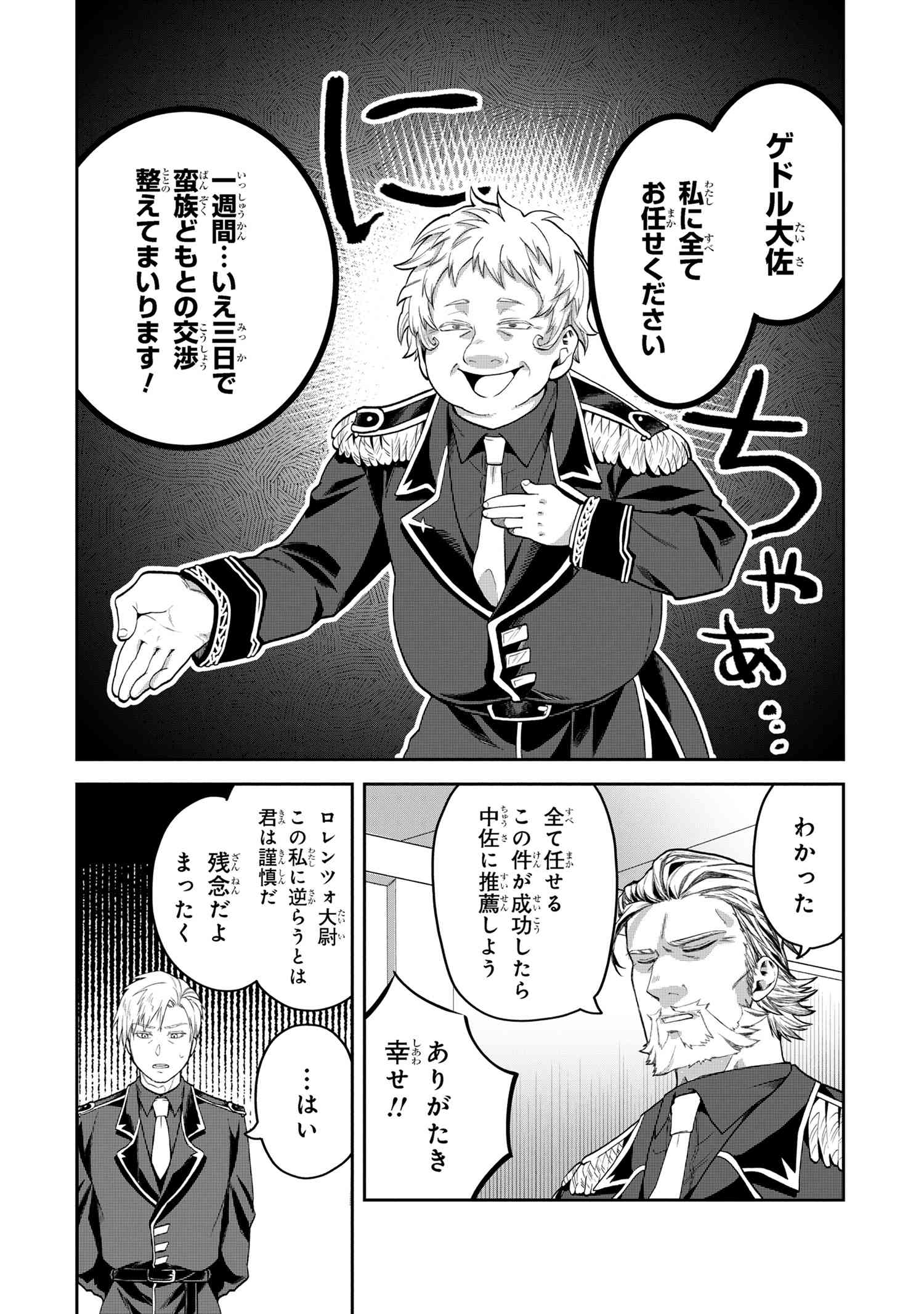 THE RISING OF THE COMMONER-ORIGIN OFFICER: BEAT UP ALL THE INCOMPETENT NOBLE SUPERIORS! Chapter 13.1 - Page 10