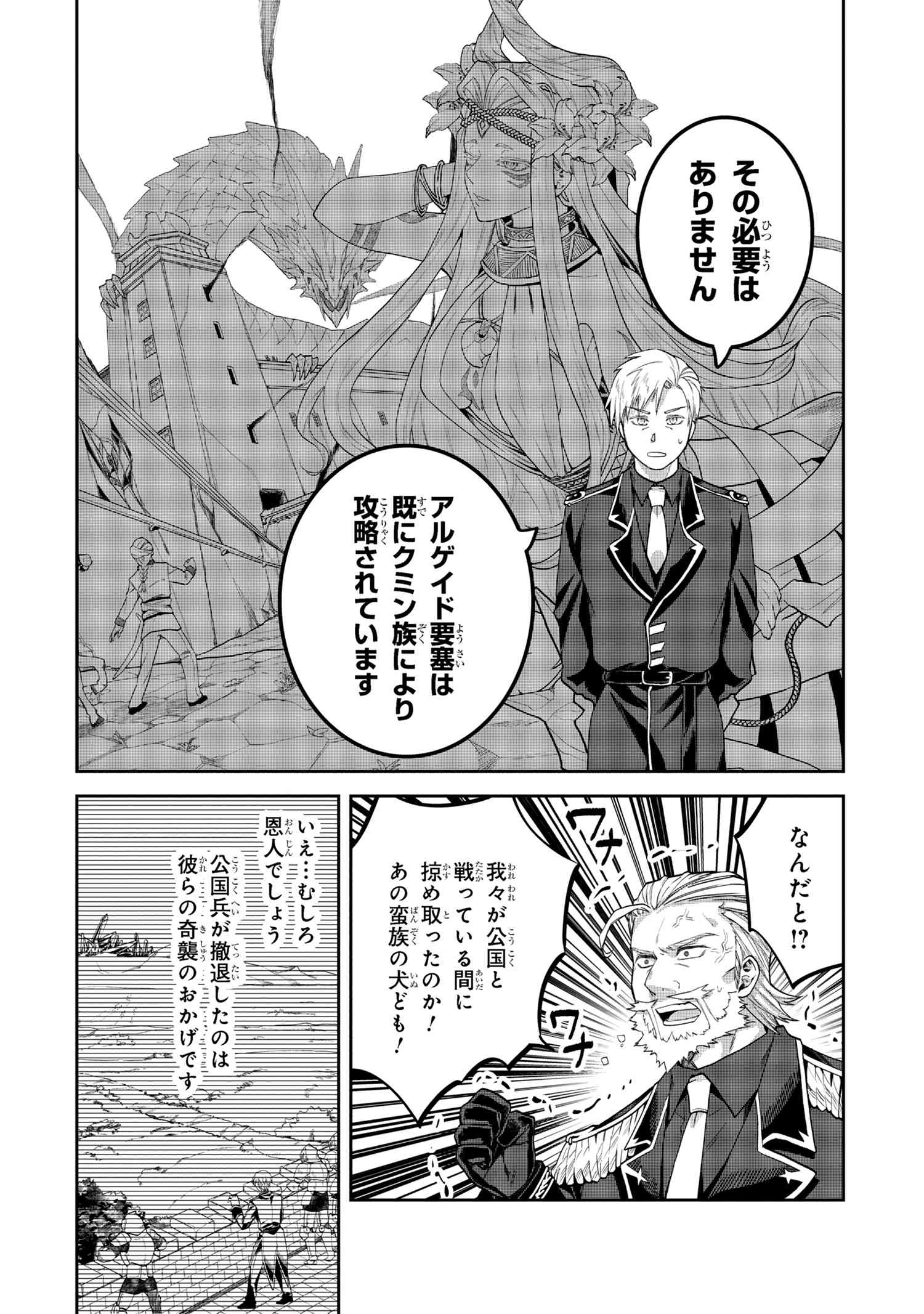 THE RISING OF THE COMMONER-ORIGIN OFFICER: BEAT UP ALL THE INCOMPETENT NOBLE SUPERIORS! Chapter 13.1 - Page 6