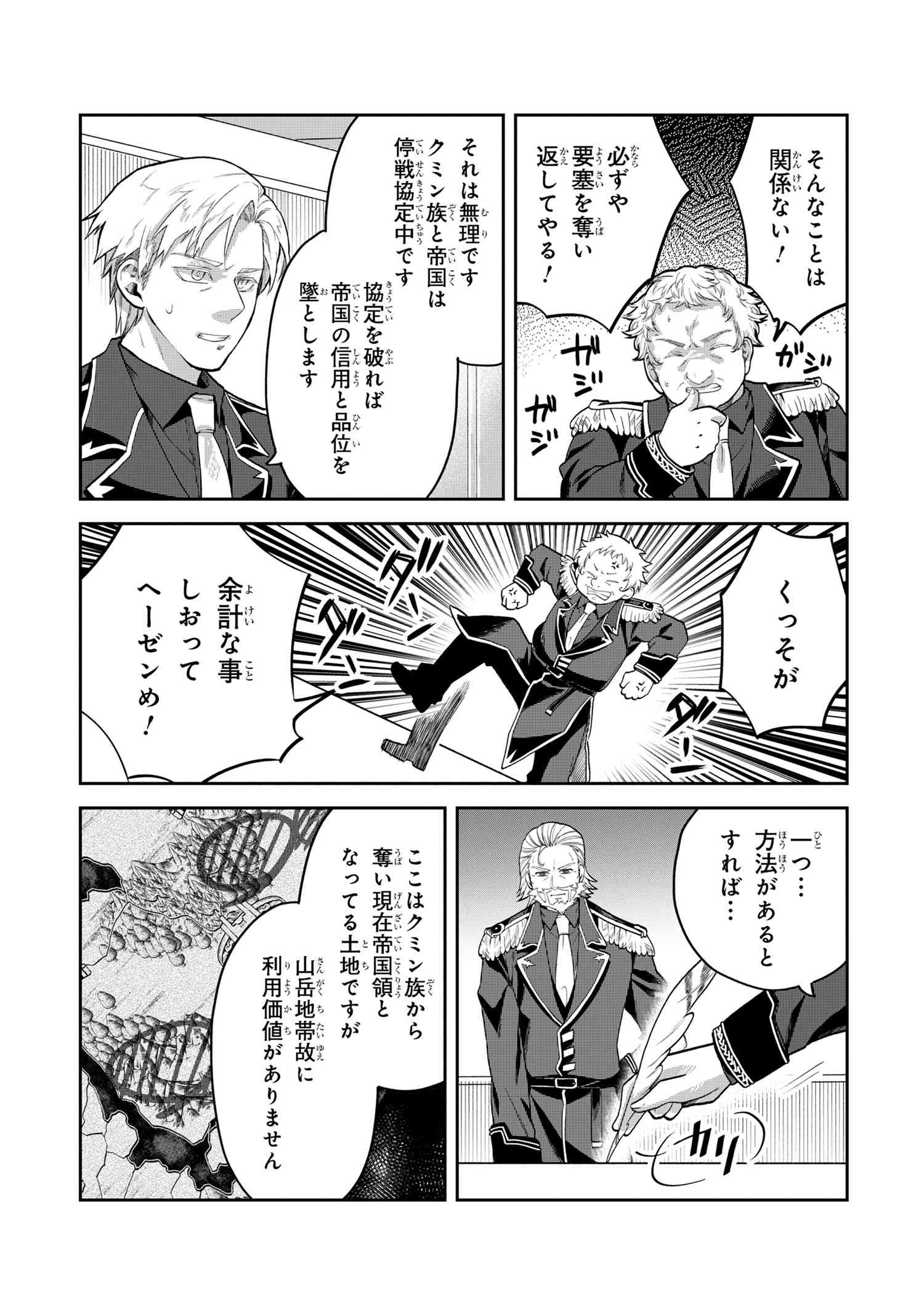 THE RISING OF THE COMMONER-ORIGIN OFFICER: BEAT UP ALL THE INCOMPETENT NOBLE SUPERIORS! Chapter 13.1 - Page 7