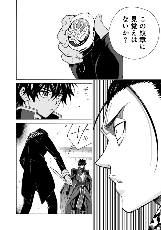 THE STRONGEST HAREM OF NOBLES Chapter 42 - Page 2