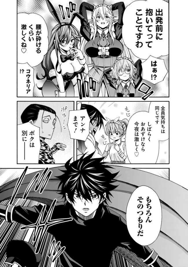 THE STRONGEST HAREM OF NOBLES Chapter 42 - Page 15