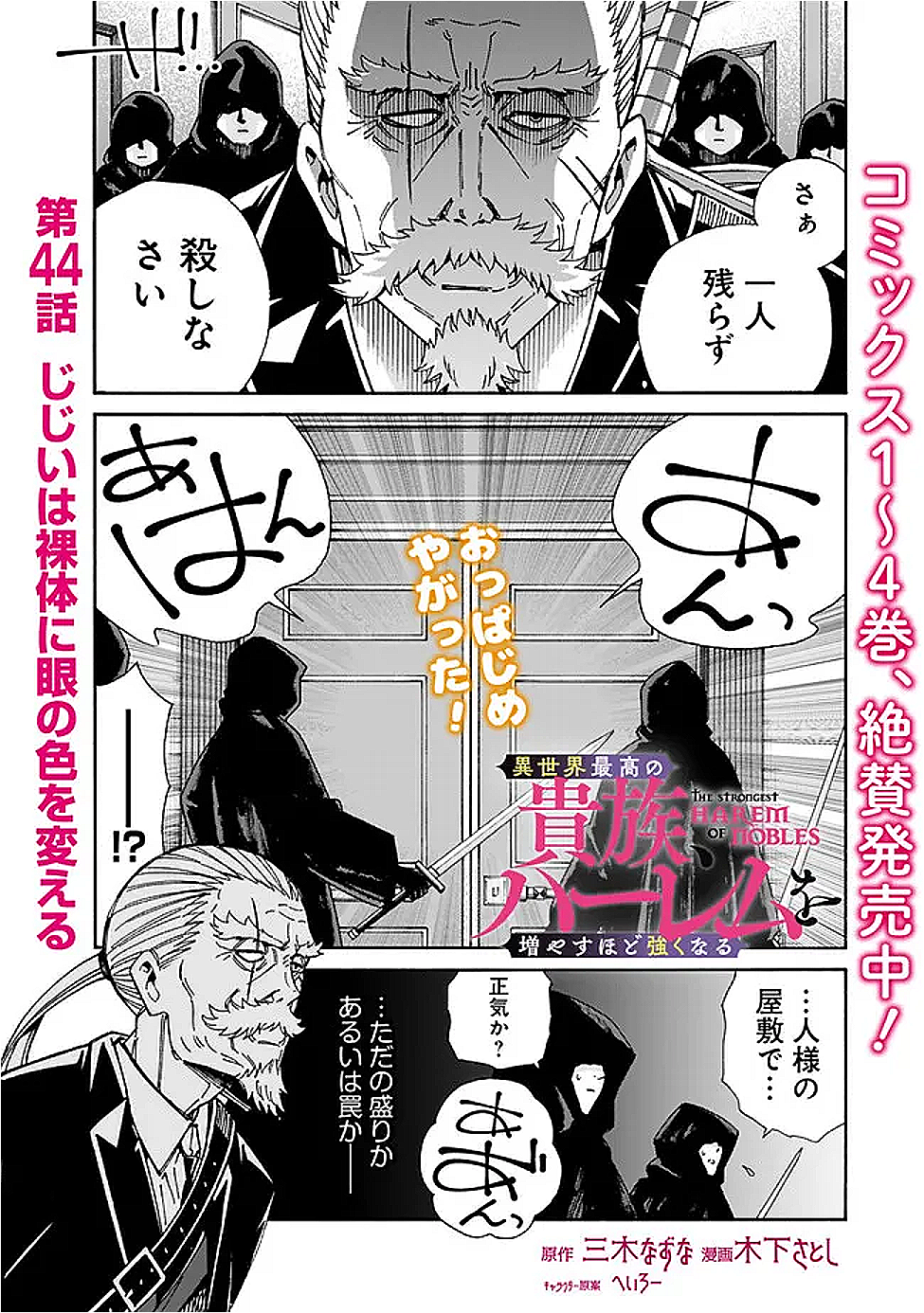 THE STRONGEST HAREM OF NOBLES Chapter 44 - Page 1