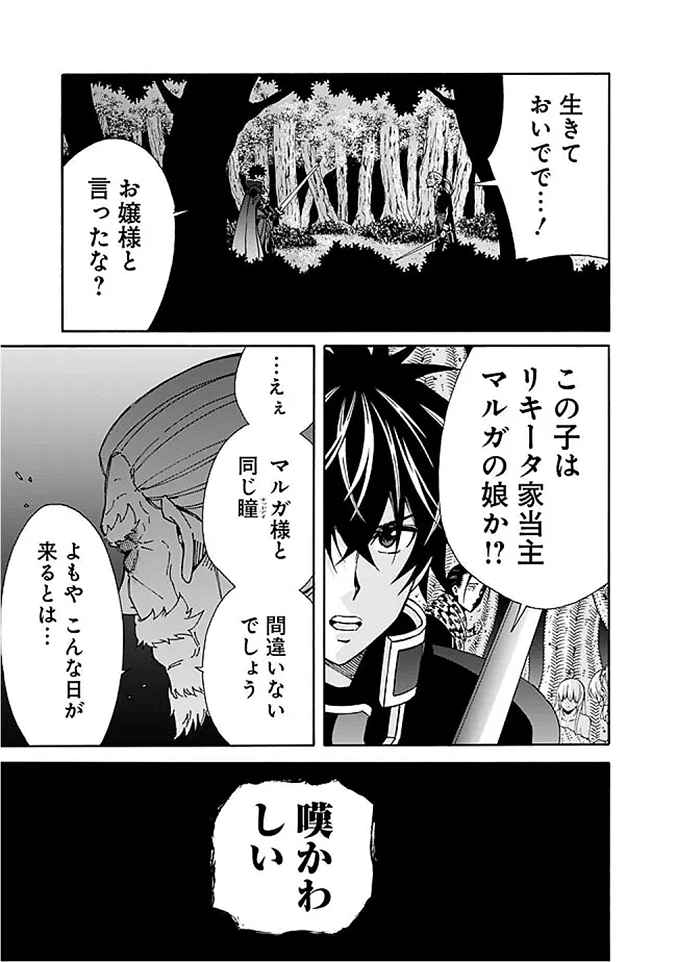 THE STRONGEST HAREM OF NOBLES Chapter 44 - Page 17