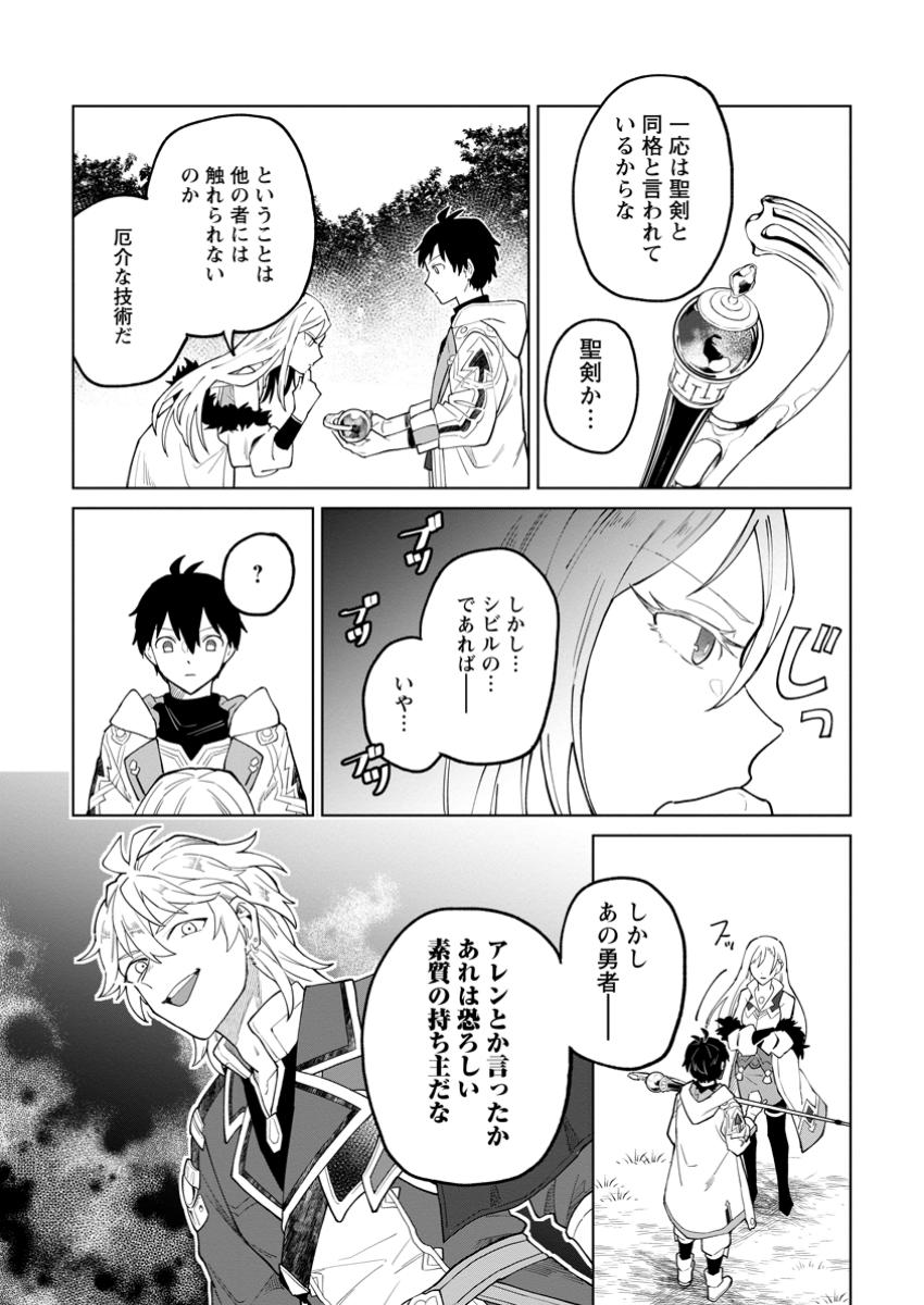 THE WHITE MAGE WHO WAS BANISHED FROM THE HERO'S PARTY IS PICKED UP BY AN S RANK ADVENTURER ~ THIS WHITE MAGE IS TOO OUT OF T Chapter 42.2 - Page 1
