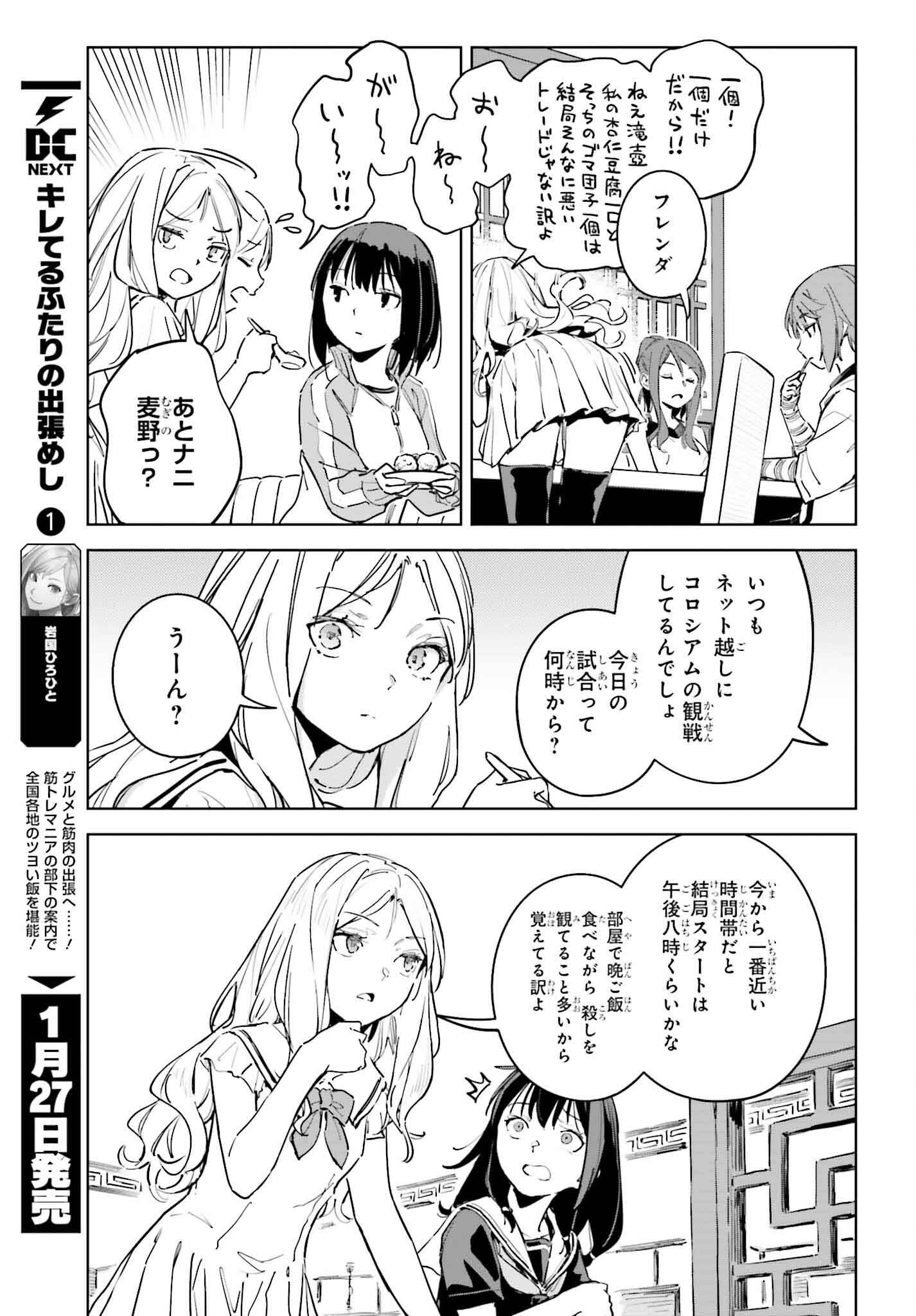 TOARU ANBU NO SHOUJO KYOUSEI Chapter 11 - Page 13