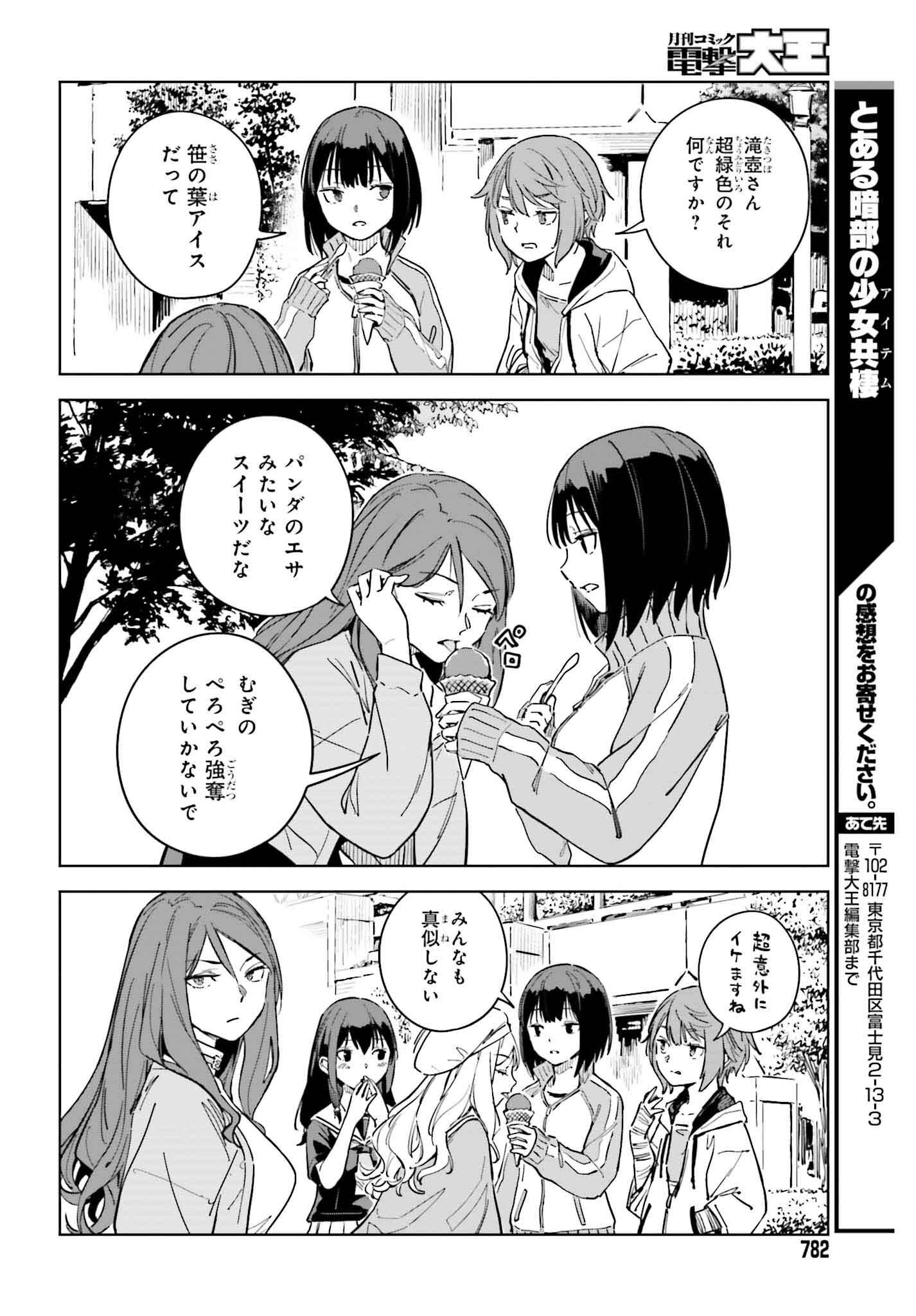 TOARU ANBU NO SHOUJO KYOUSEI Chapter 11 - Page 22