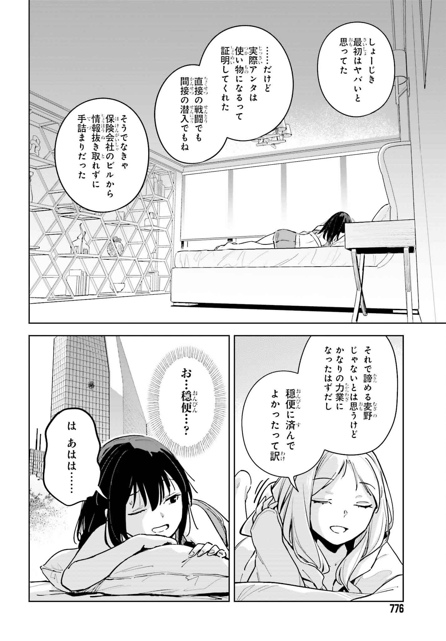 TOARU ANBU NO SHOUJO KYOUSEI Chapter 11 - Page 16