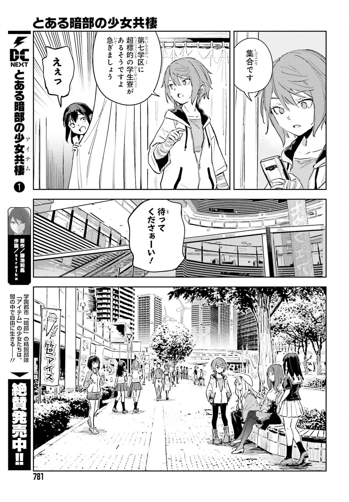 TOARU ANBU NO SHOUJO KYOUSEI Chapter 11 - Page 21