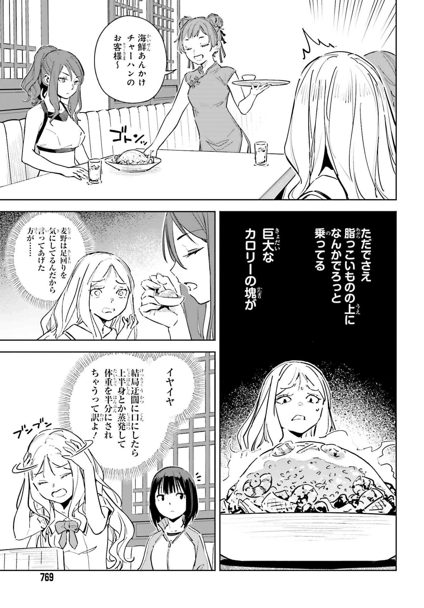 TOARU ANBU NO SHOUJO KYOUSEI Chapter 11 - Page 9