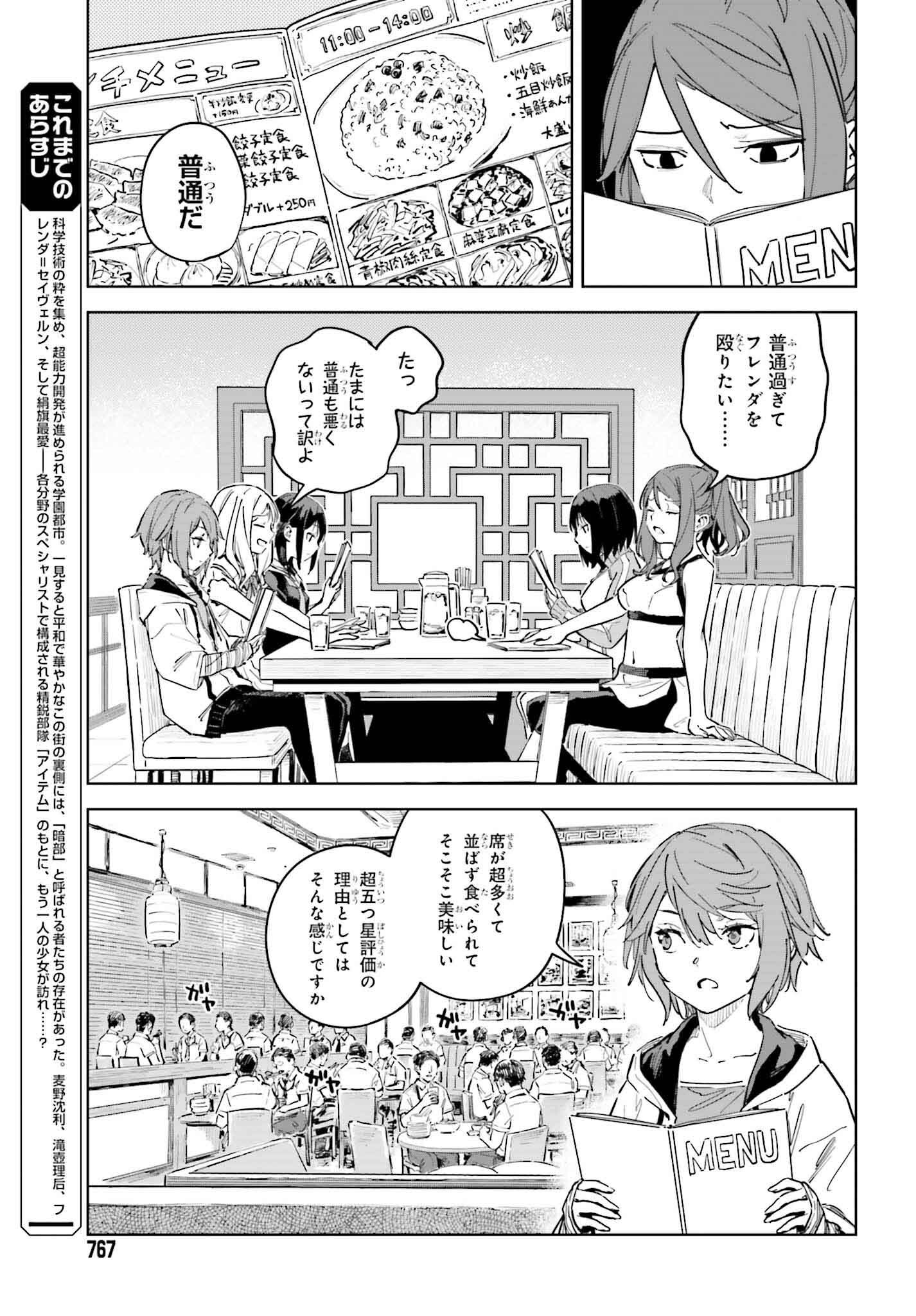 TOARU ANBU NO SHOUJO KYOUSEI Chapter 11 - Page 7