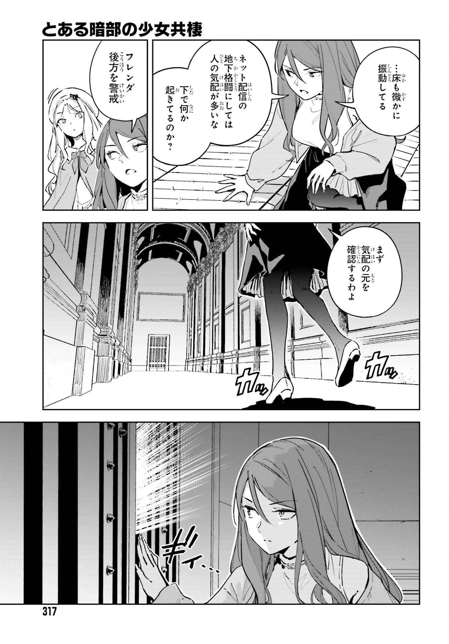 TOARU ANBU NO SHOUJO KYOUSEI Chapter 12 - Page 23