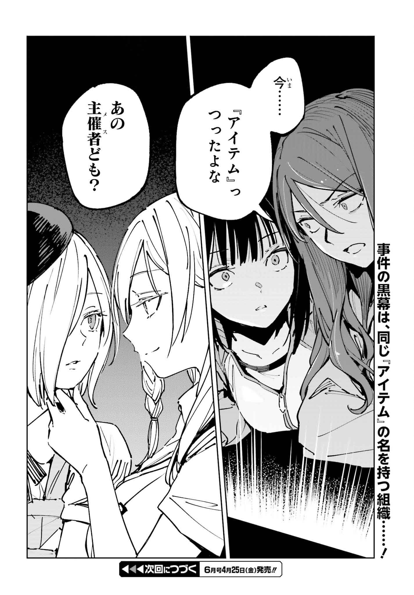 TOARU ANBU NO SHOUJO KYOUSEI Chapter 13 - Page 22