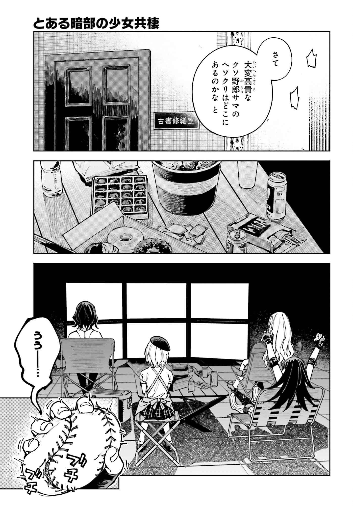TOARU ANBU NO SHOUJO KYOUSEI Chapter 13 - Page 5