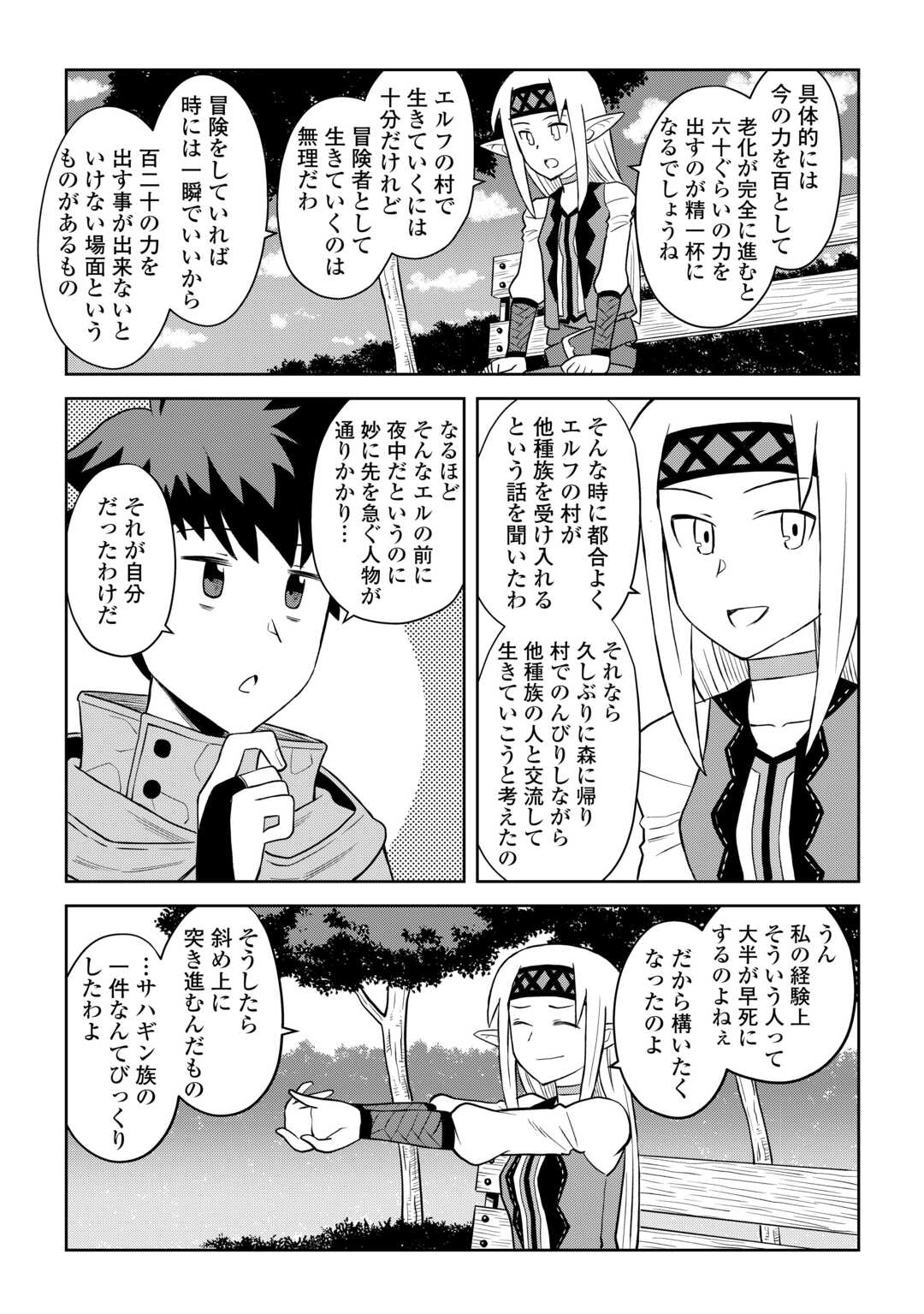 TOARU OSSAN NO VRMMO KATSUDOUKI Chapter 104.2 - Page 8