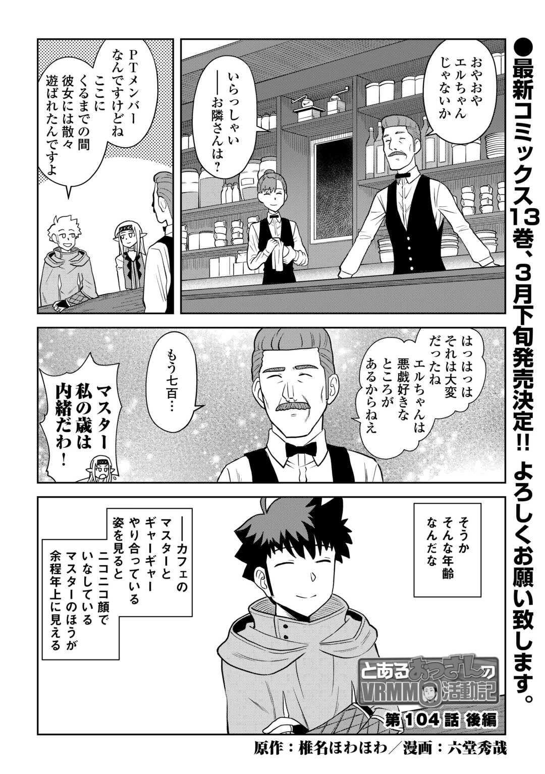 TOARU OSSAN NO VRMMO KATSUDOUKI Chapter 104.2 - Page 1