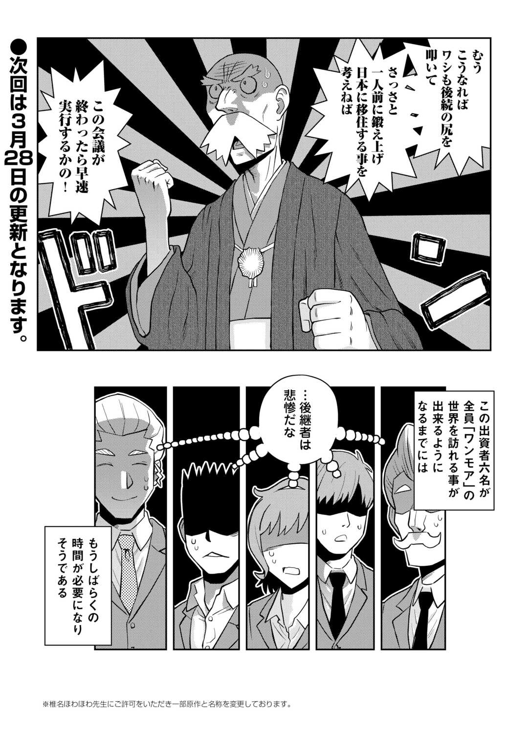 TOARU OSSAN NO VRMMO KATSUDOUKI Chapter 104.2 - Page 18