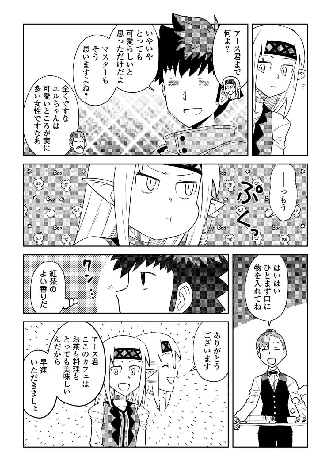 TOARU OSSAN NO VRMMO KATSUDOUKI Chapter 104.2 - Page 2