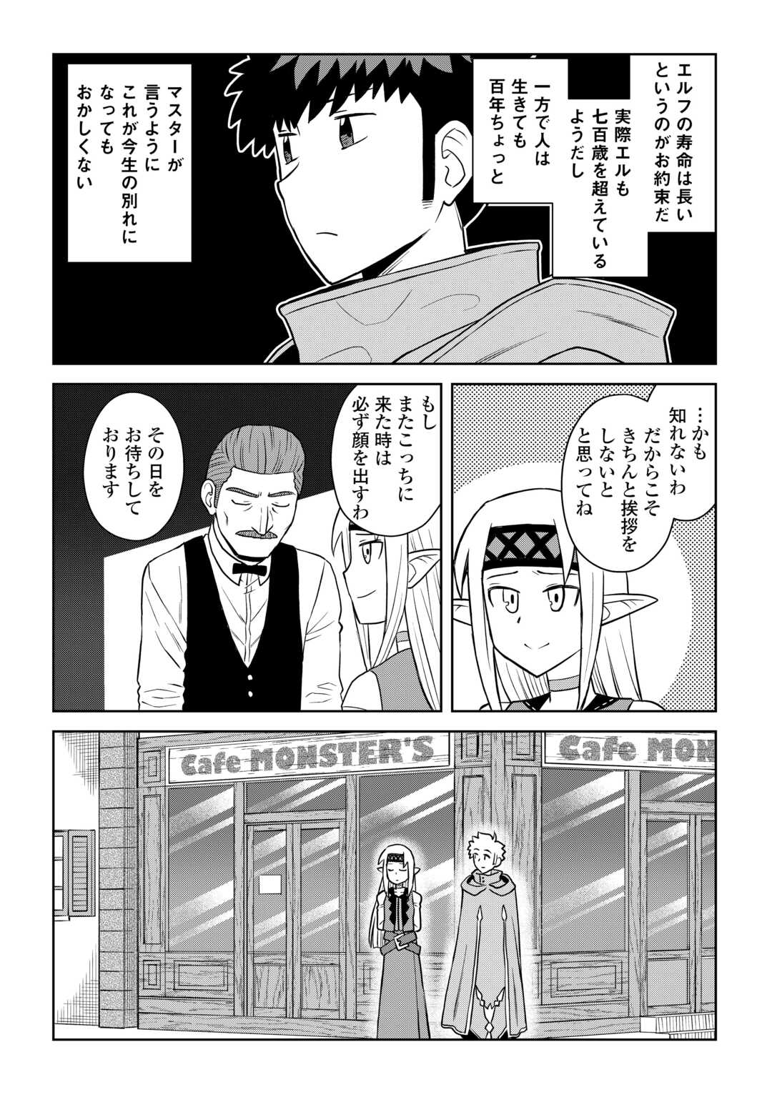 TOARU OSSAN NO VRMMO KATSUDOUKI Chapter 104.2 - Page 5