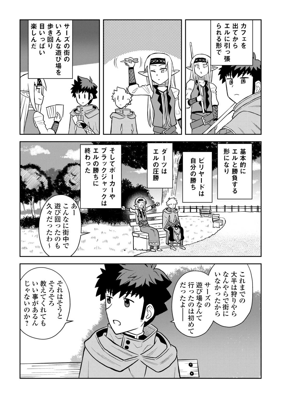 TOARU OSSAN NO VRMMO KATSUDOUKI Chapter 104.2 - Page 6