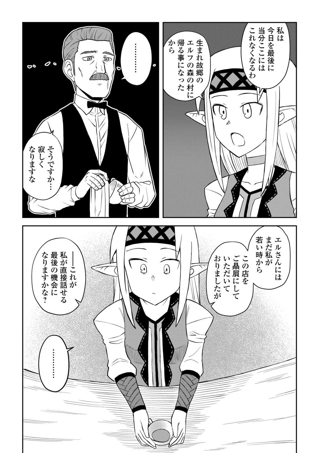 TOARU OSSAN NO VRMMO KATSUDOUKI Chapter 104.2 - Page 4