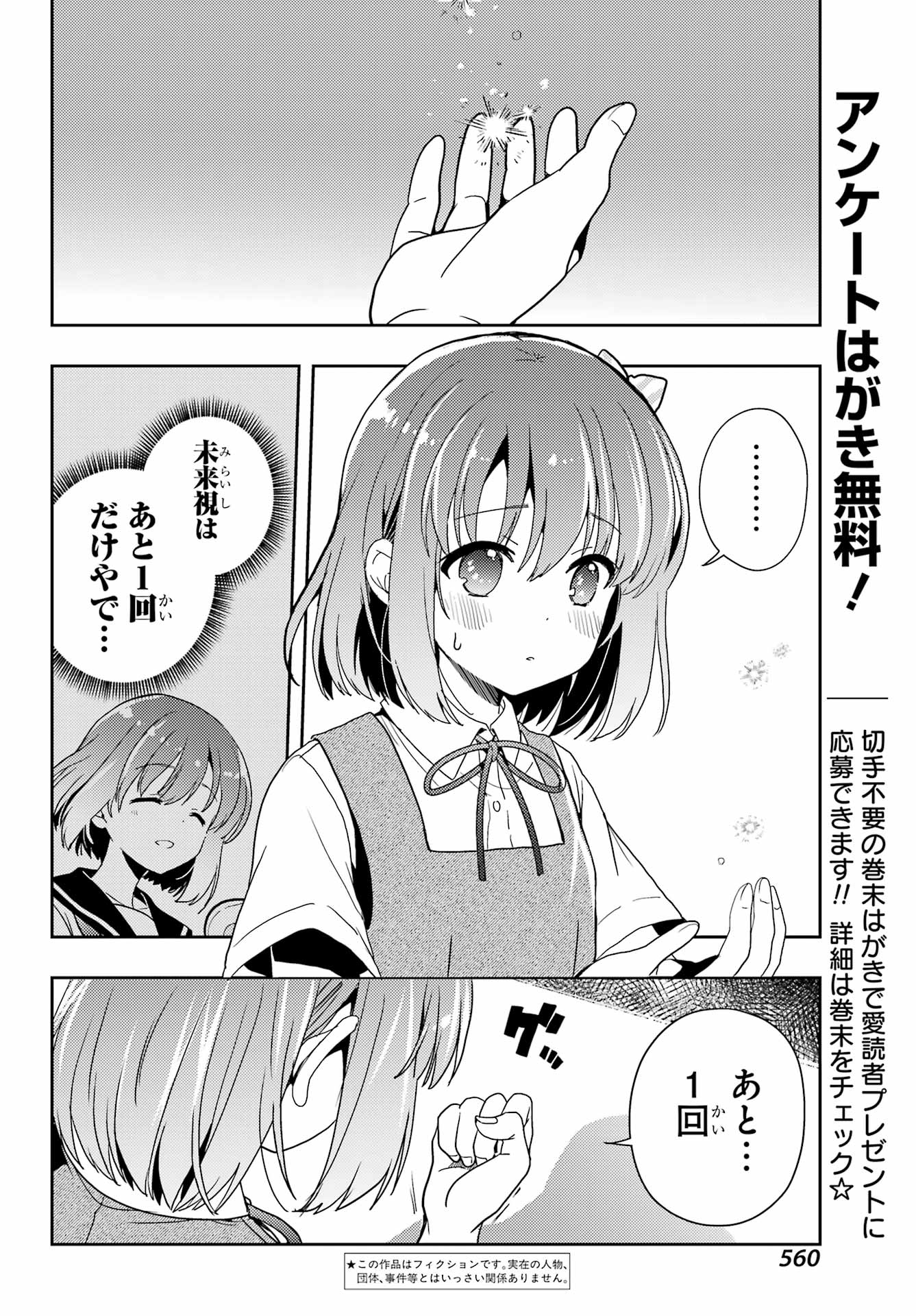 TOKI (KOBAYASHI RITZ) Chapter 81 - Page 2