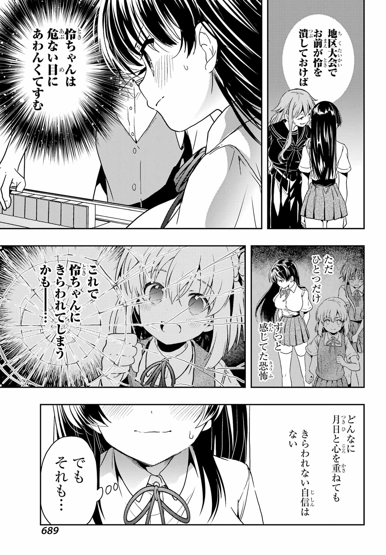 TOKI (KOBAYASHI RITZ) Chapter 82 - Page 7