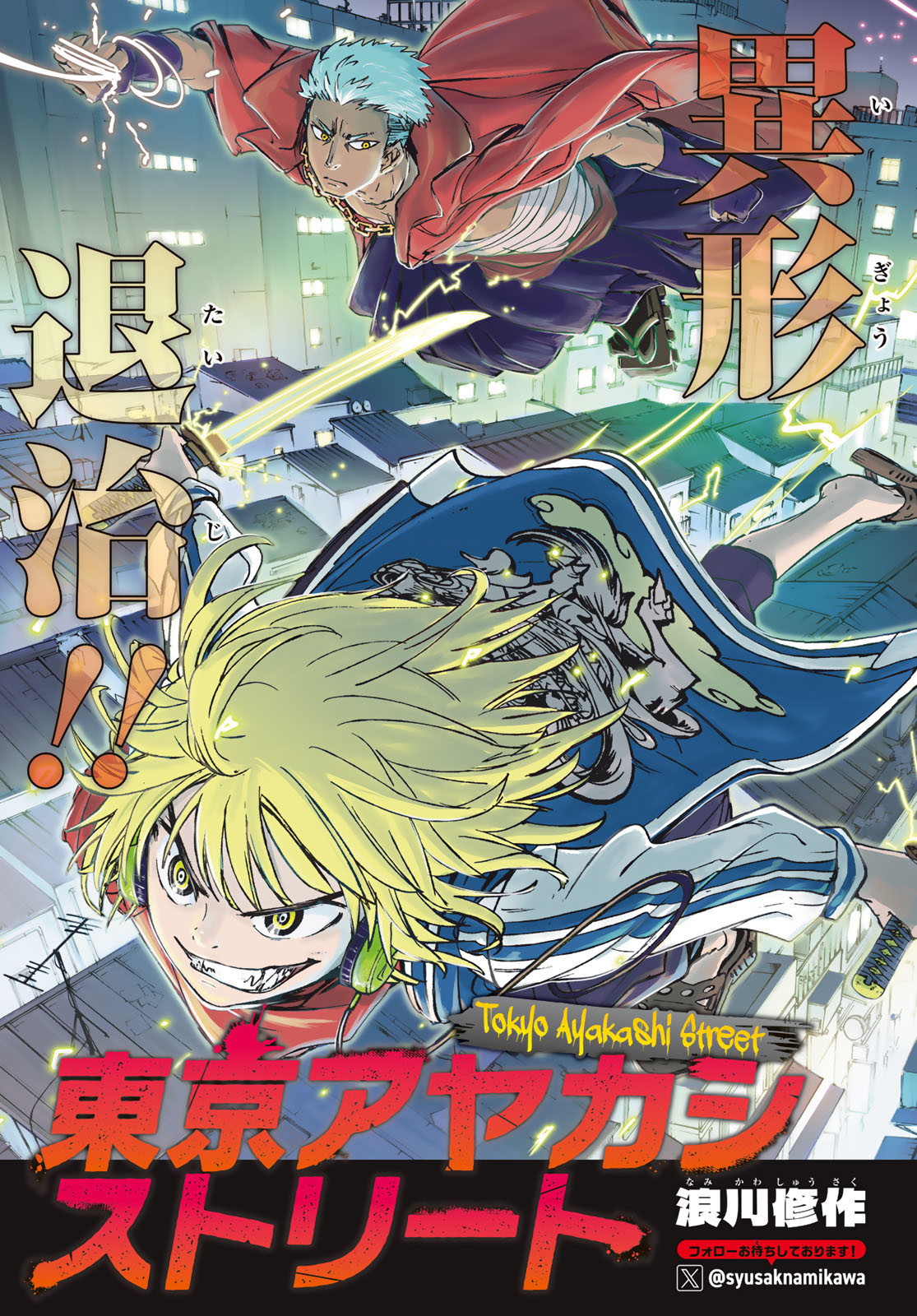 TOKYO AYAKASHI STREET Chapter 1 - Page 3