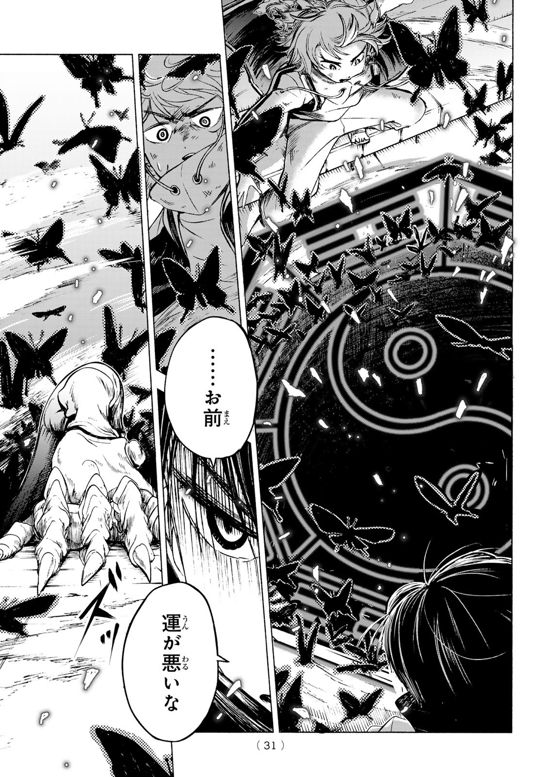 TOKYO AYAKASHI STREET Chapter 1 - Page 27