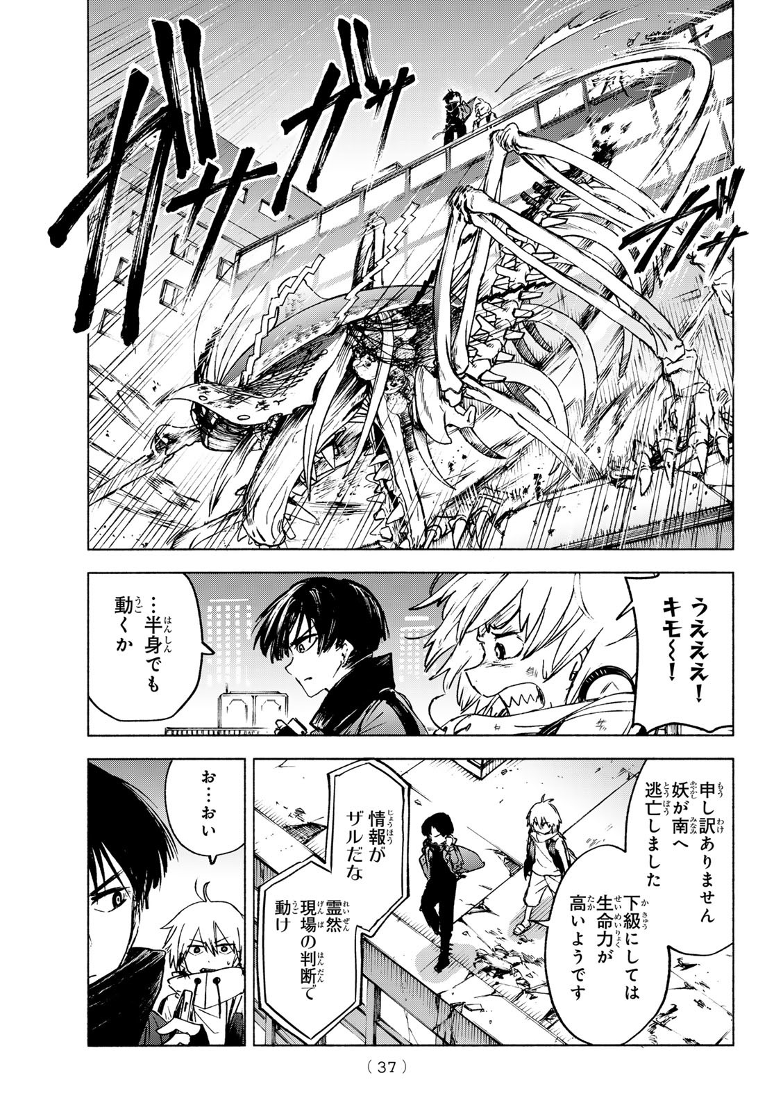 TOKYO AYAKASHI STREET Chapter 1 - Page 33
