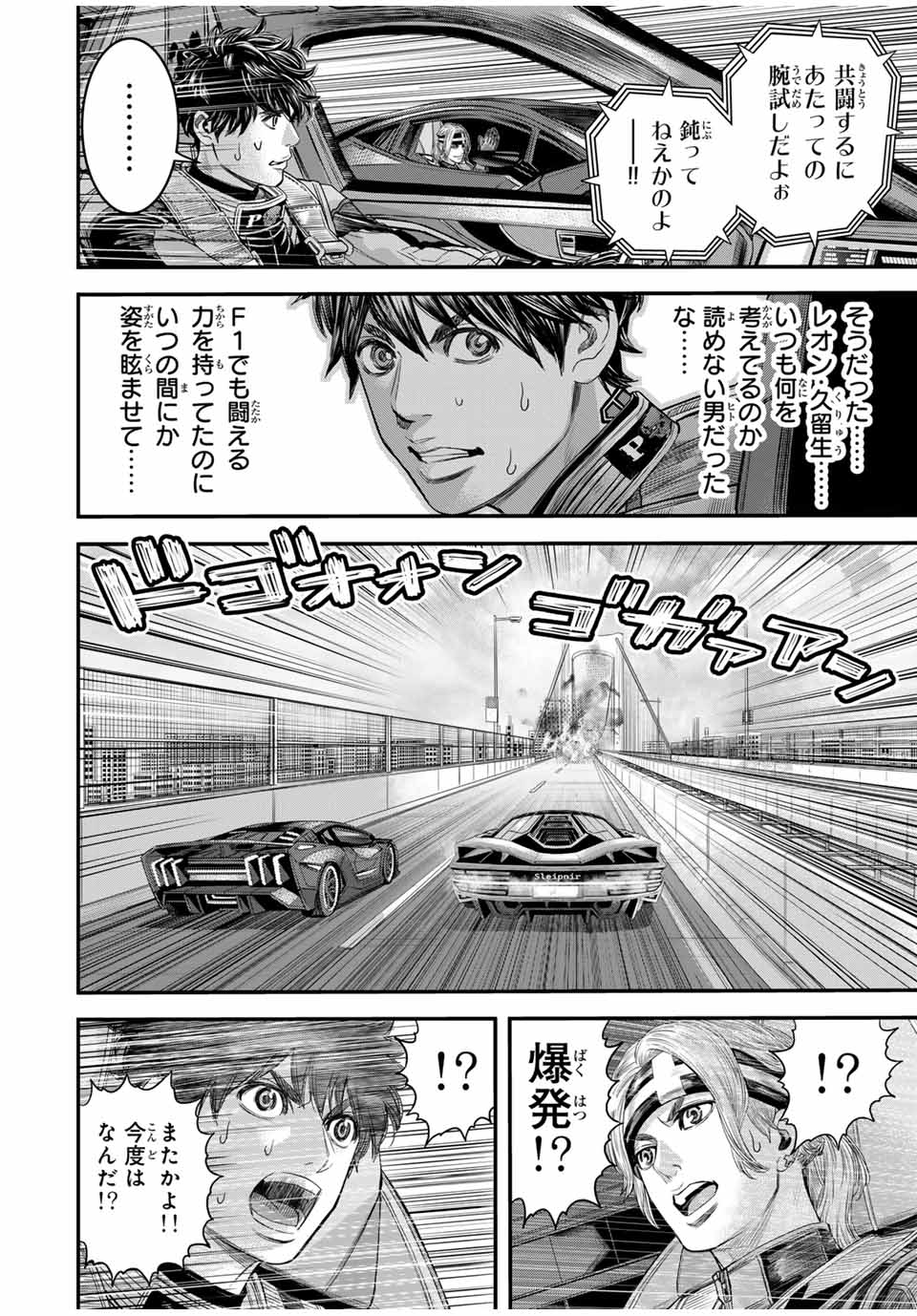 TOKYO DEATH RACE Chapter 4 - Page 16