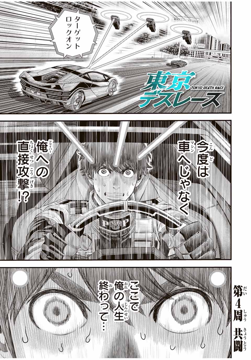 TOKYO DEATH RACE Chapter 4 - Page 1