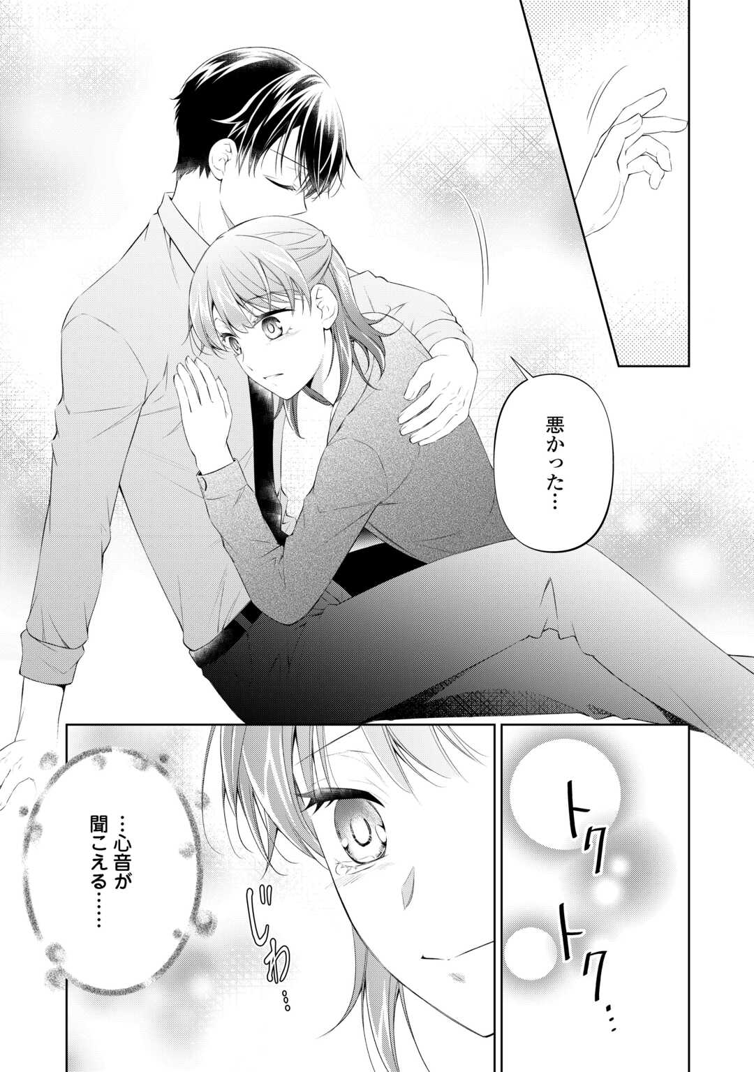 TOKYO ZEIKAN CHOSA BU, SEIYO AYAKASHI TANTO HA KOCHIRADESU. MIENAI KOINU TO NO KURASHI KATA Chapter 18.2 - Page 6