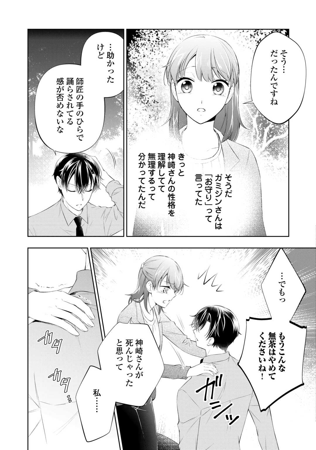 TOKYO ZEIKAN CHOSA BU, SEIYO AYAKASHI TANTO HA KOCHIRADESU. MIENAI KOINU TO NO KURASHI KATA Chapter 18.2 - Page 5