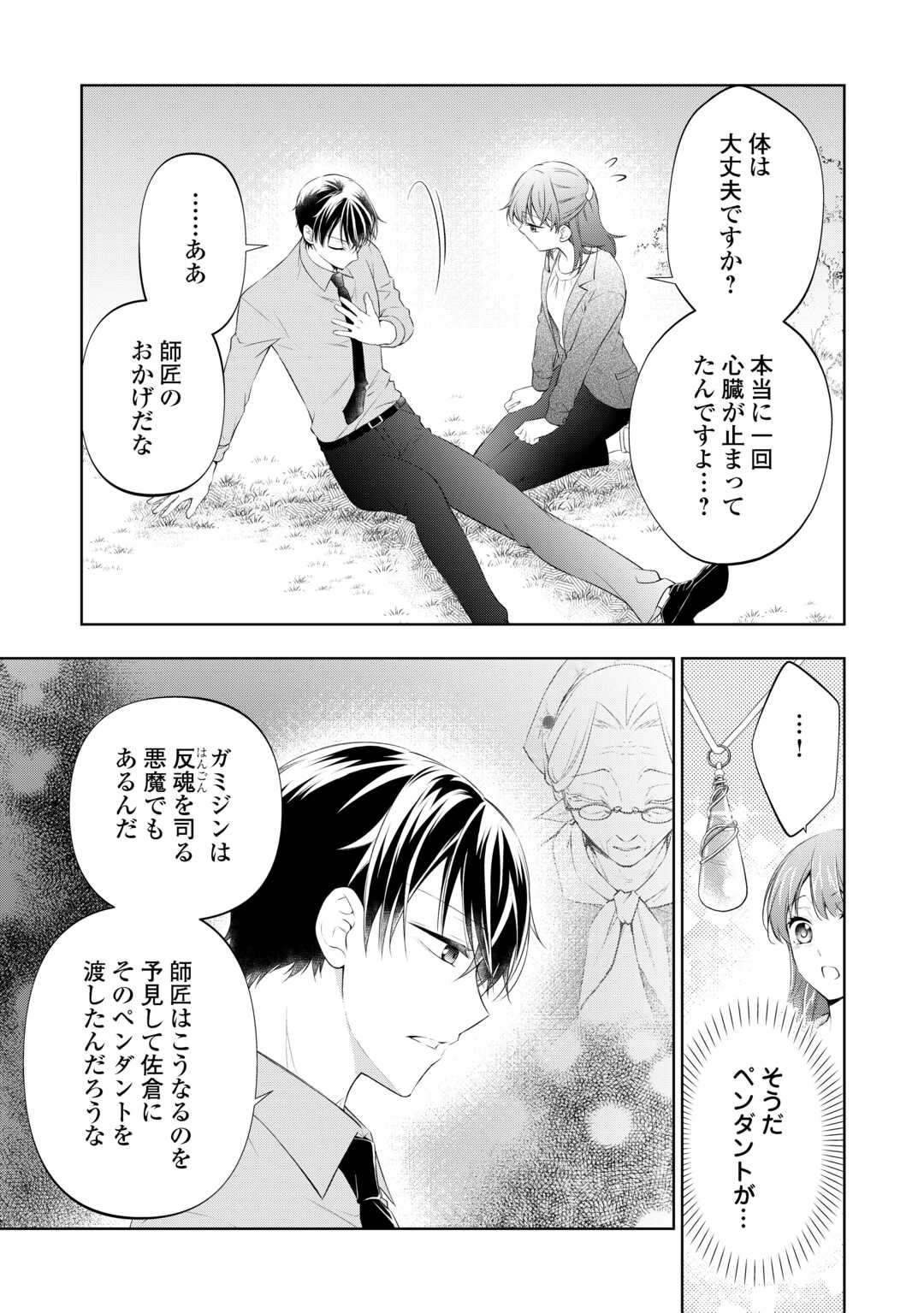 TOKYO ZEIKAN CHOSA BU, SEIYO AYAKASHI TANTO HA KOCHIRADESU. MIENAI KOINU TO NO KURASHI KATA Chapter 18.2 - Page 4